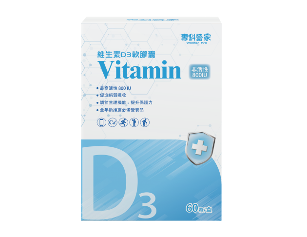 Vitamin D3 軟膠囊