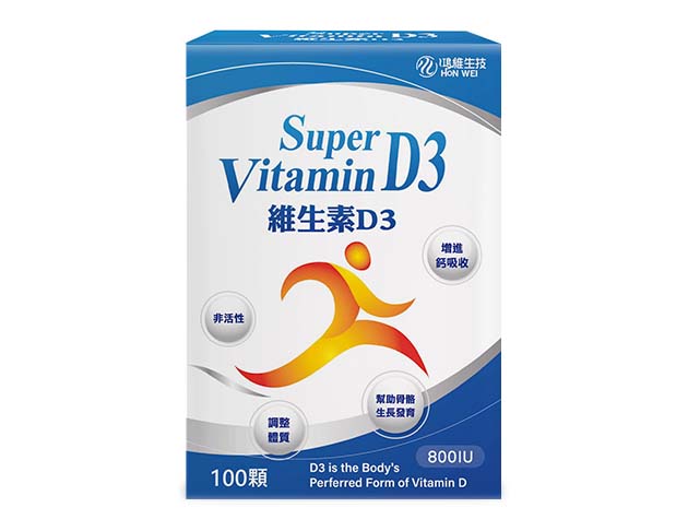 鴻維Super Vitamin D3