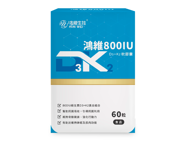 鴻維活力800IU Ｄ3+K2軟膠囊