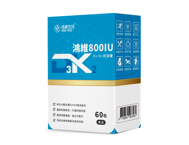 鴻維活力800IU Ｄ3+K2軟膠囊