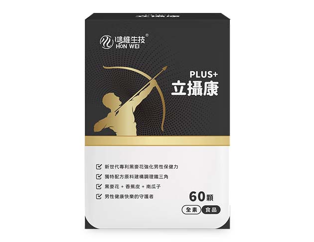 立攝康plus＋