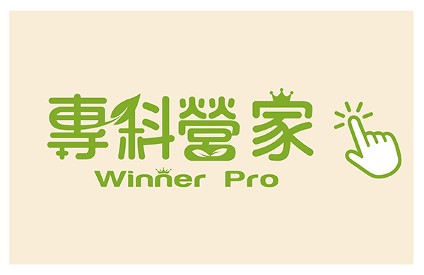◉專科營家｜合約限定