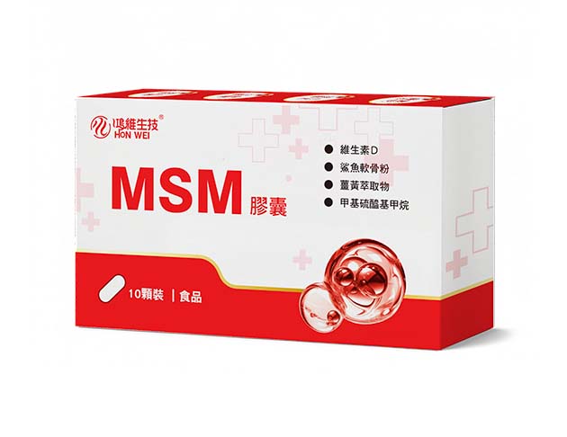 MSM膠囊