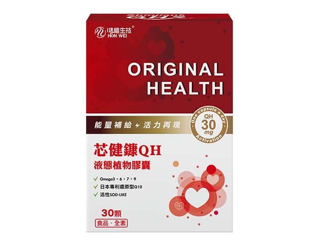 芯健鏮QH液態植物膠囊